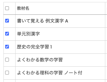 チェックをいれる