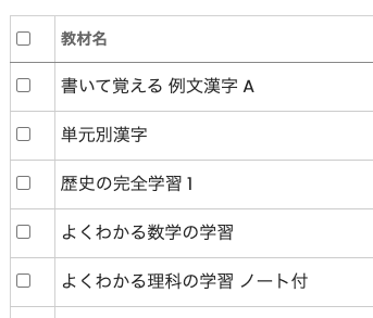 教材リスト